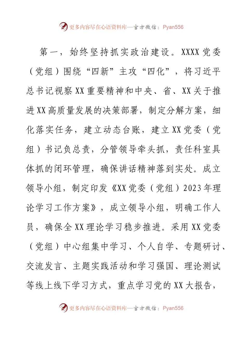 XX党委（党组）2023年上半年党建工作总结报告.docx_第2页