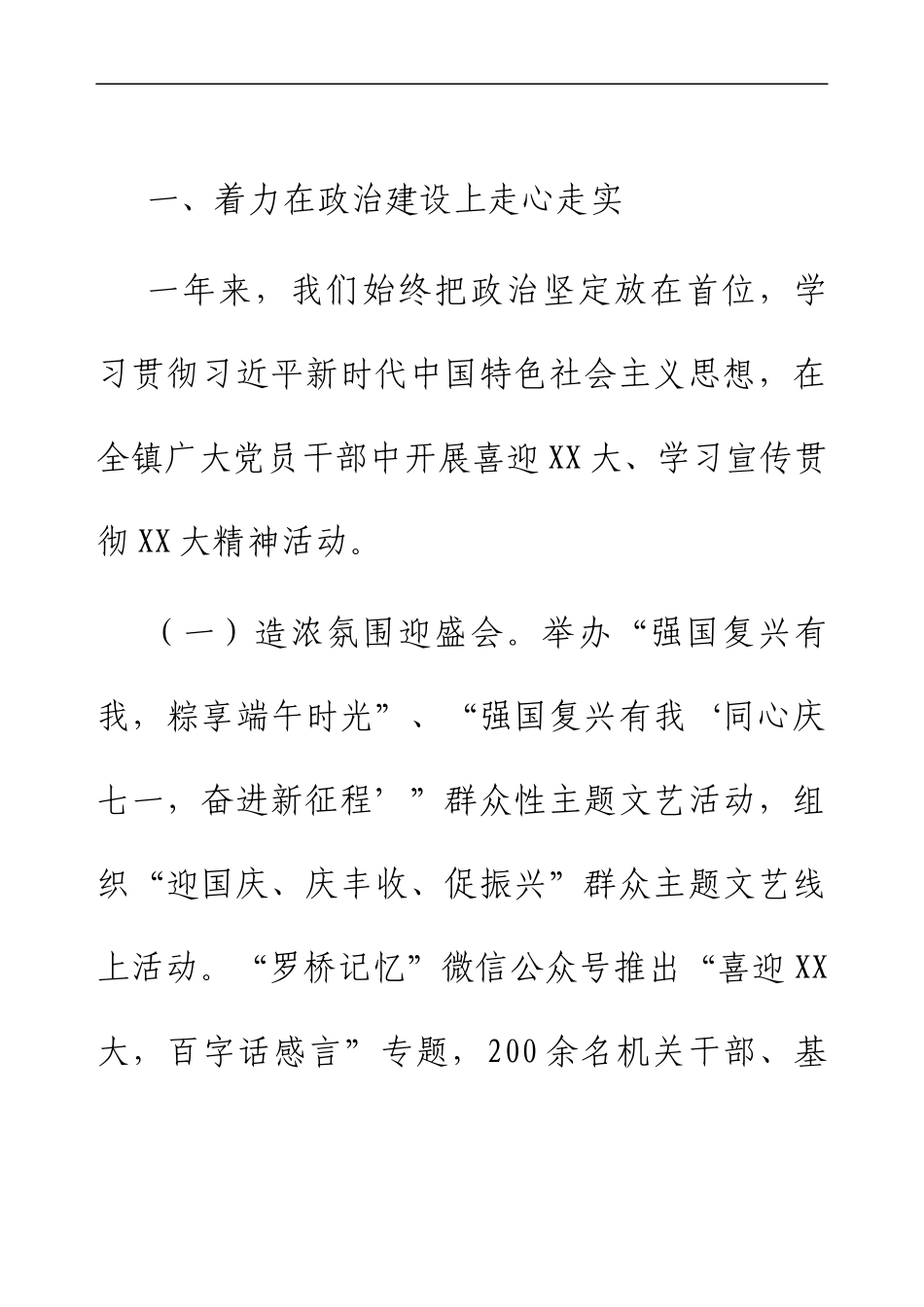2022年村镇基层党建工作情况总结.docx_第2页