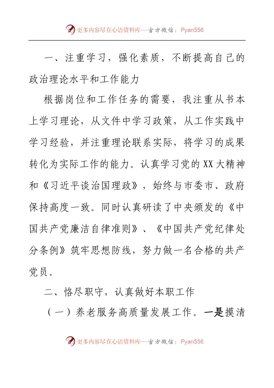 乡镇副镇长2022年度述职述廉报告 (2).docx_第2页