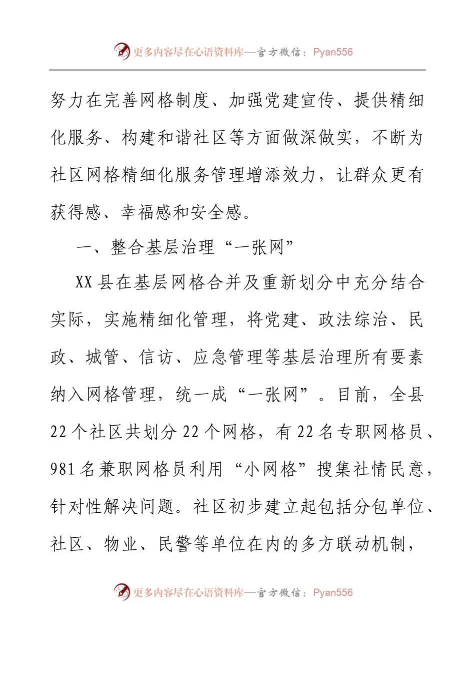 党建引领推动社区网格体系建设情况报告.docx_第2页