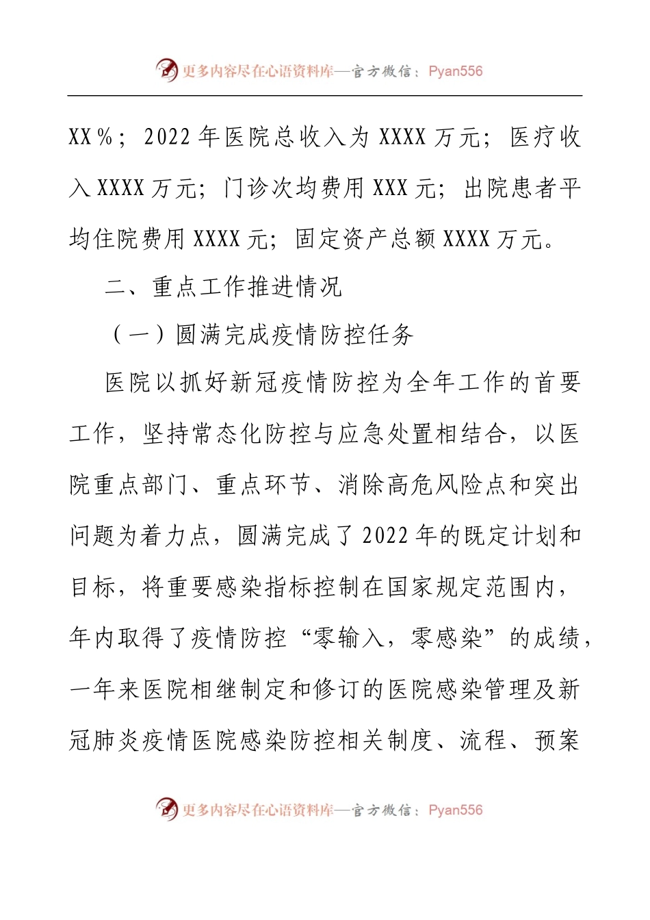 XXX医院2022年工作总结及2023年工作计划.docx_第2页