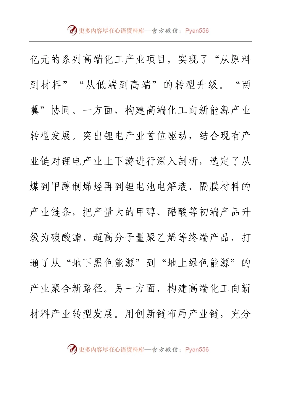 乡镇工业经济发展工作汇报.docx_第2页