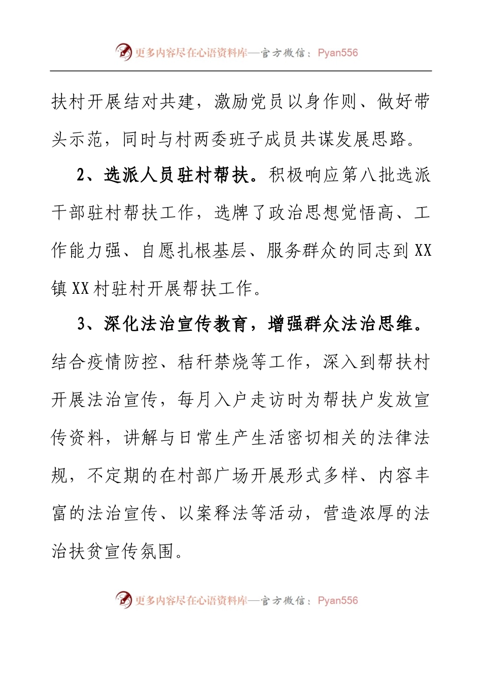 XX县司法局2022年度定点帮扶工作总结.docx_第2页