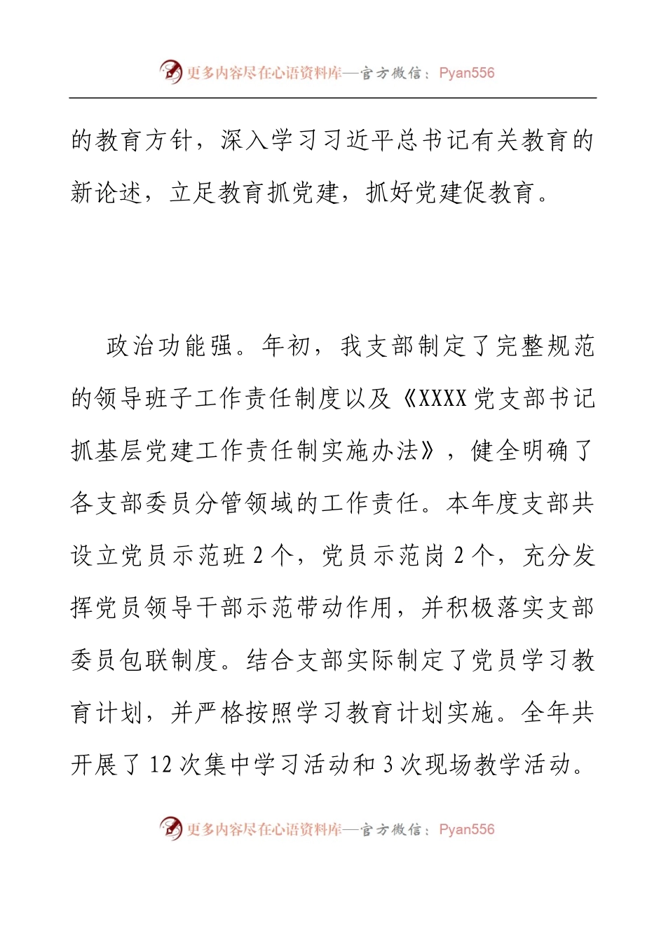 XX党支部2022年支部书记抓党建工作述职报告(学校).docx_第2页