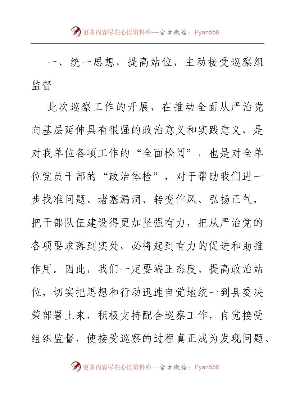 XX巡察组巡察XX单位工作动员会表态发言.docx_第2页