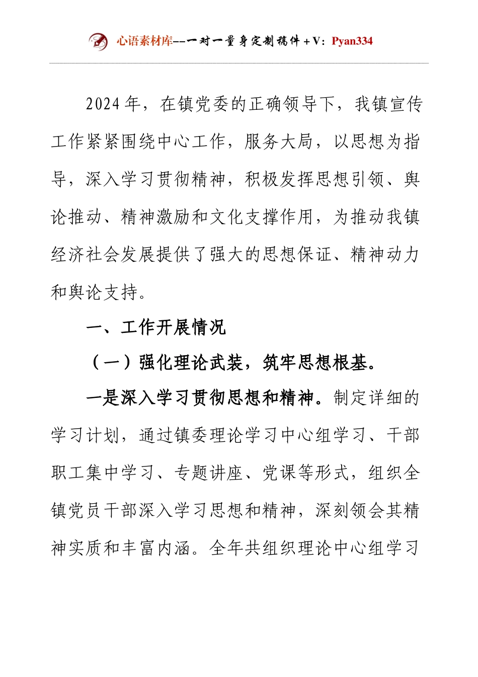 乡镇宣传工作总结.docx_第1页