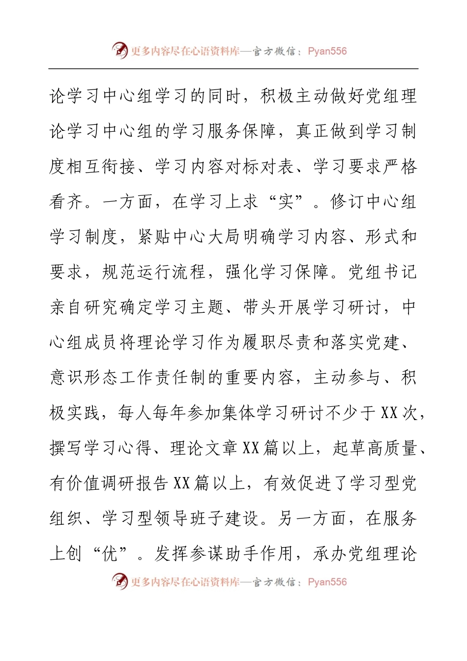 2022年市局办公室党建工作总结.docx_第2页