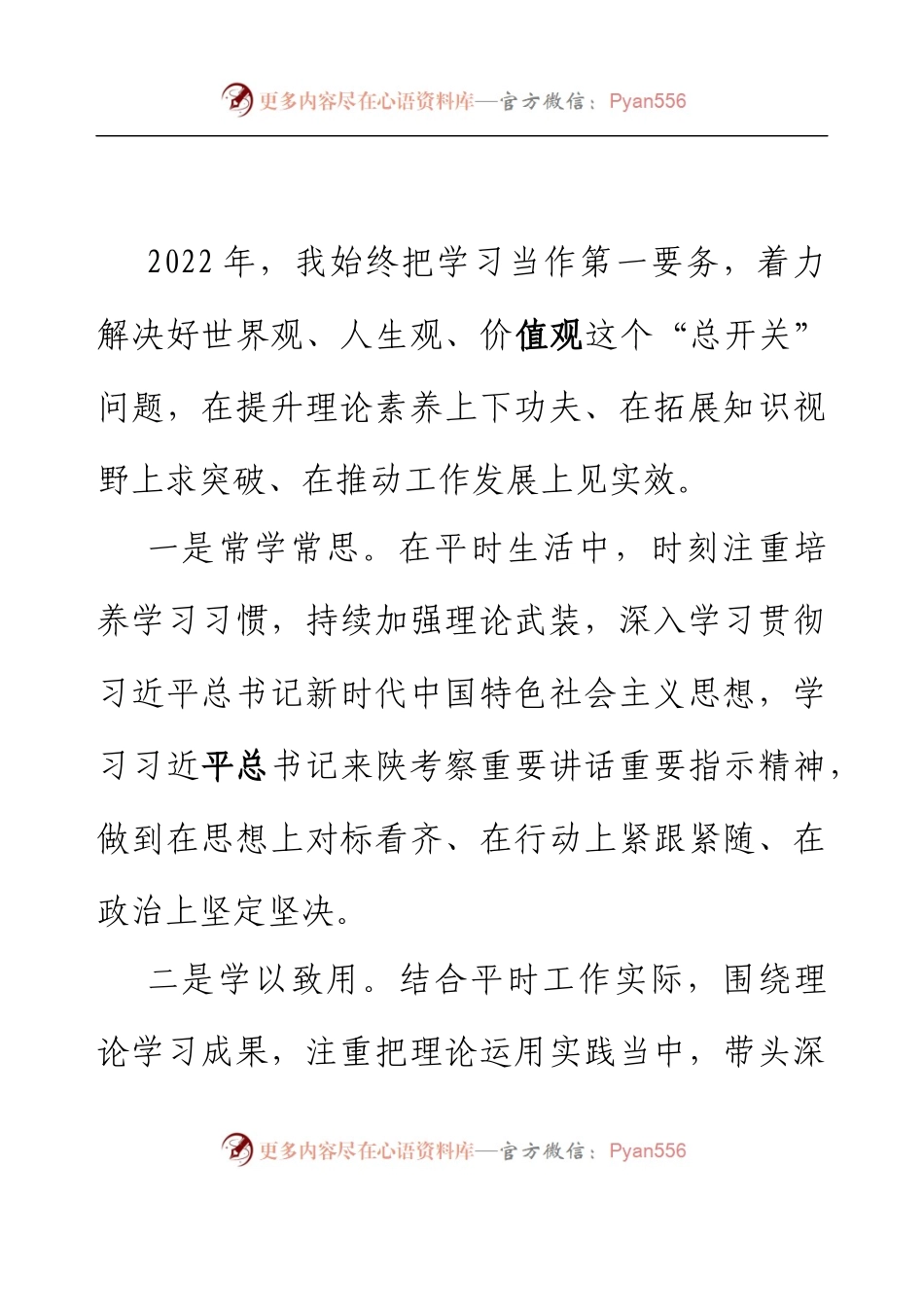 乡镇人武部长述职述廉工作报告.docx_第2页