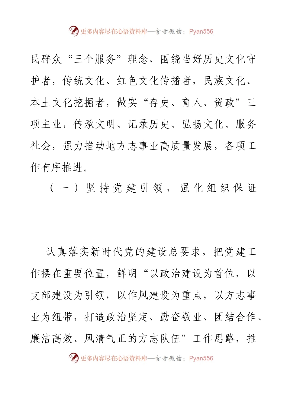 XX省地方志工作办公室党组书记、主任在2023年上半年工作总结会上的讲话.docx_第2页