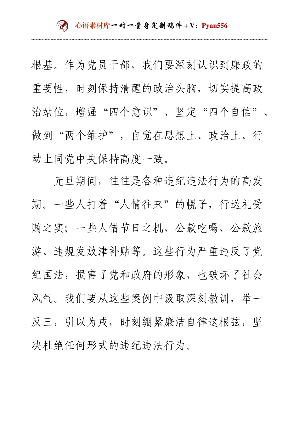 2025年元旦节前廉政谈话.docx_第2页