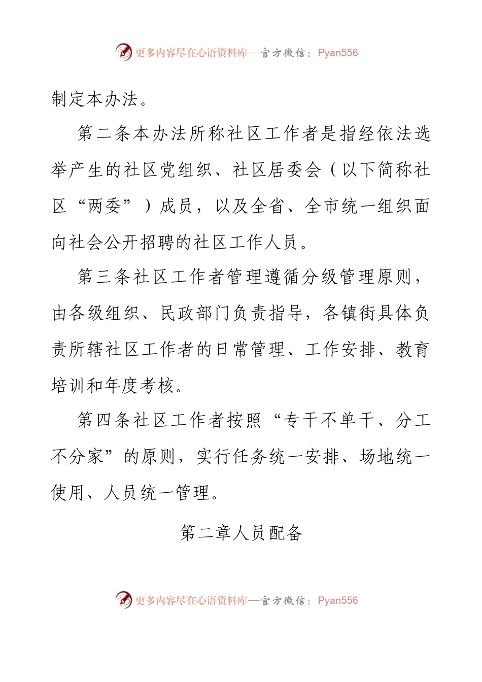 XX市社区工作者管理办法.docx_第2页