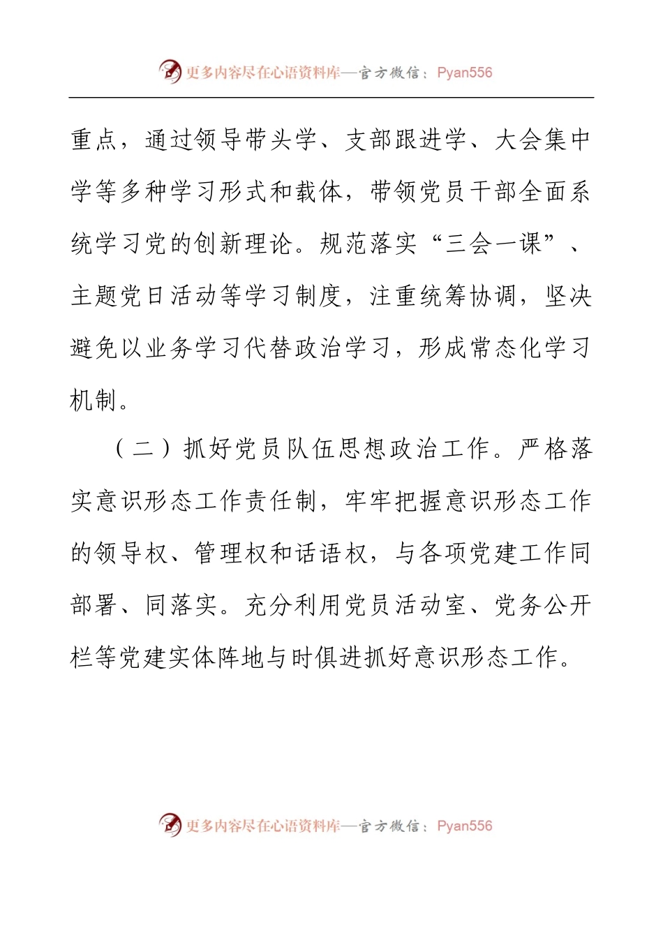 2022年度XXX党支部书记述职报告(城管局).docx_第2页