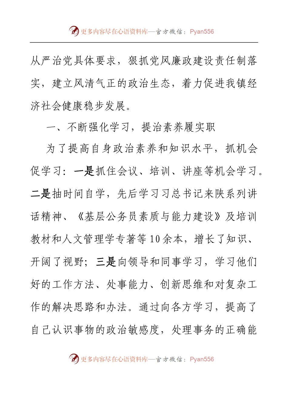 乡镇纪委书记2022年度述职述廉报告.docx_第2页