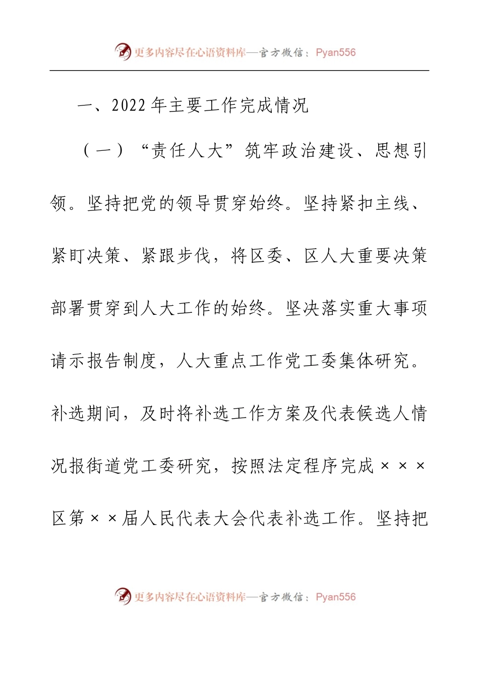 2022年街道党工委人大工作总结.docx_第2页