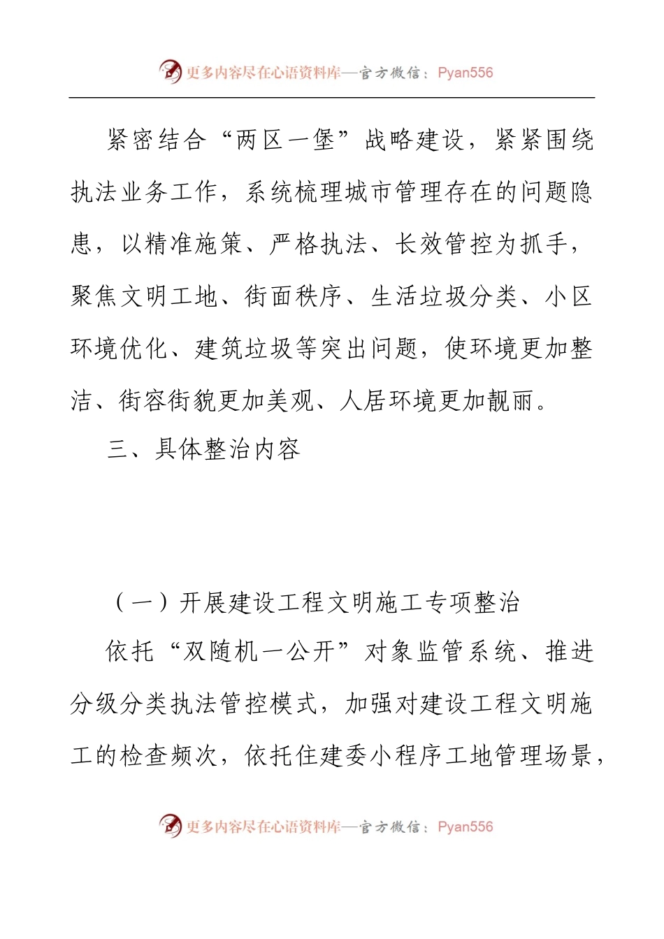 2023年度城管专项执法整治工作方案.docx_第2页