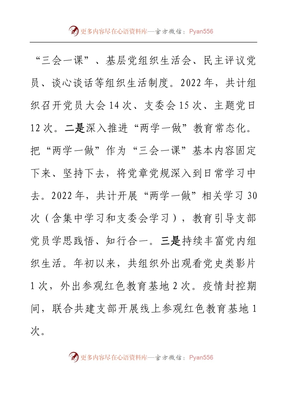 2023年支部书记抓基层党建工作述职报告（国企支部书记）.docx_第2页
