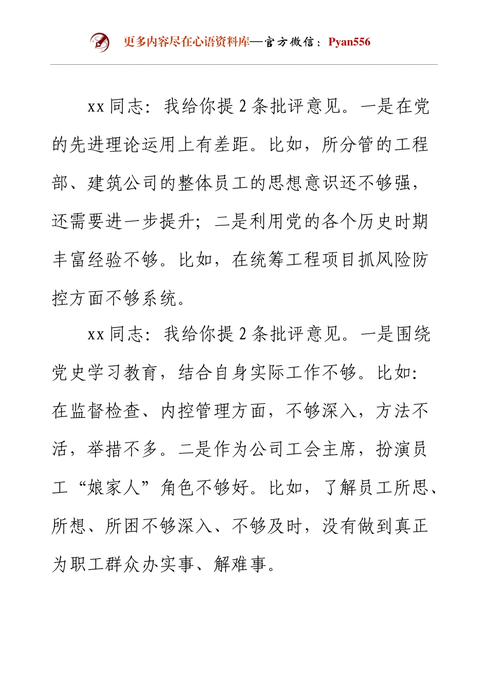 xx同志对班子其他成员批评意见清单.docx_第2页
