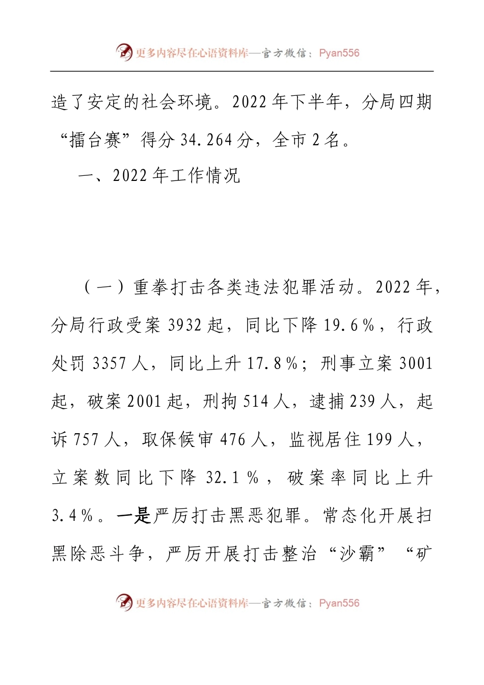 XX公安分局2022年工作总结及2023年工作计划.docx_第2页