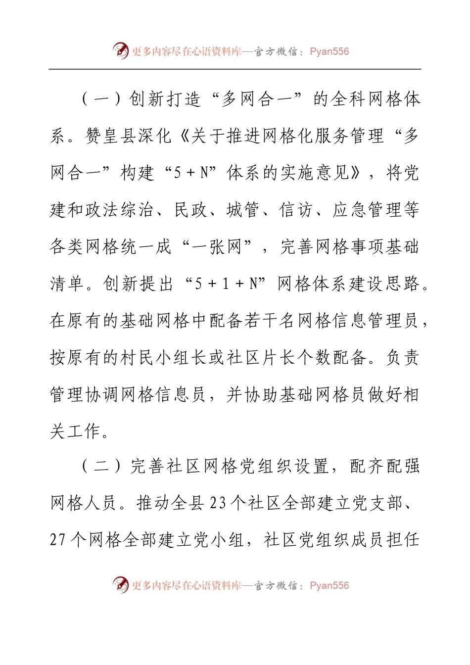 党建引领资源整合推动社区网格服务工作汇报.docx_第2页