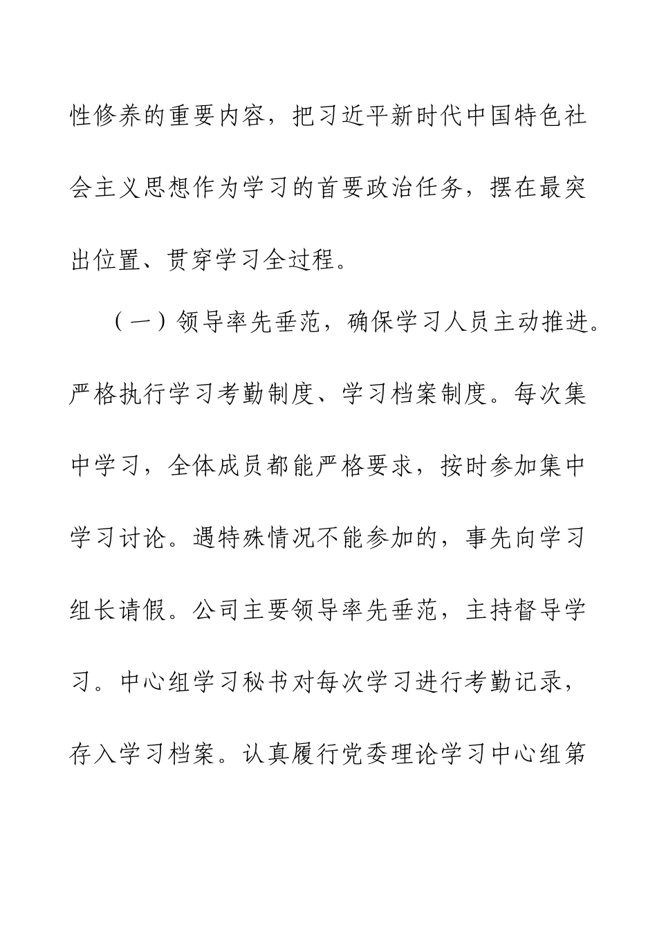 2024年理论学习中心组学习工作总结.docx_第2页