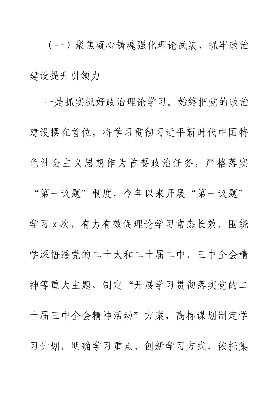 乡镇2024年党建工作总结和2025年工作计划.docx_第2页