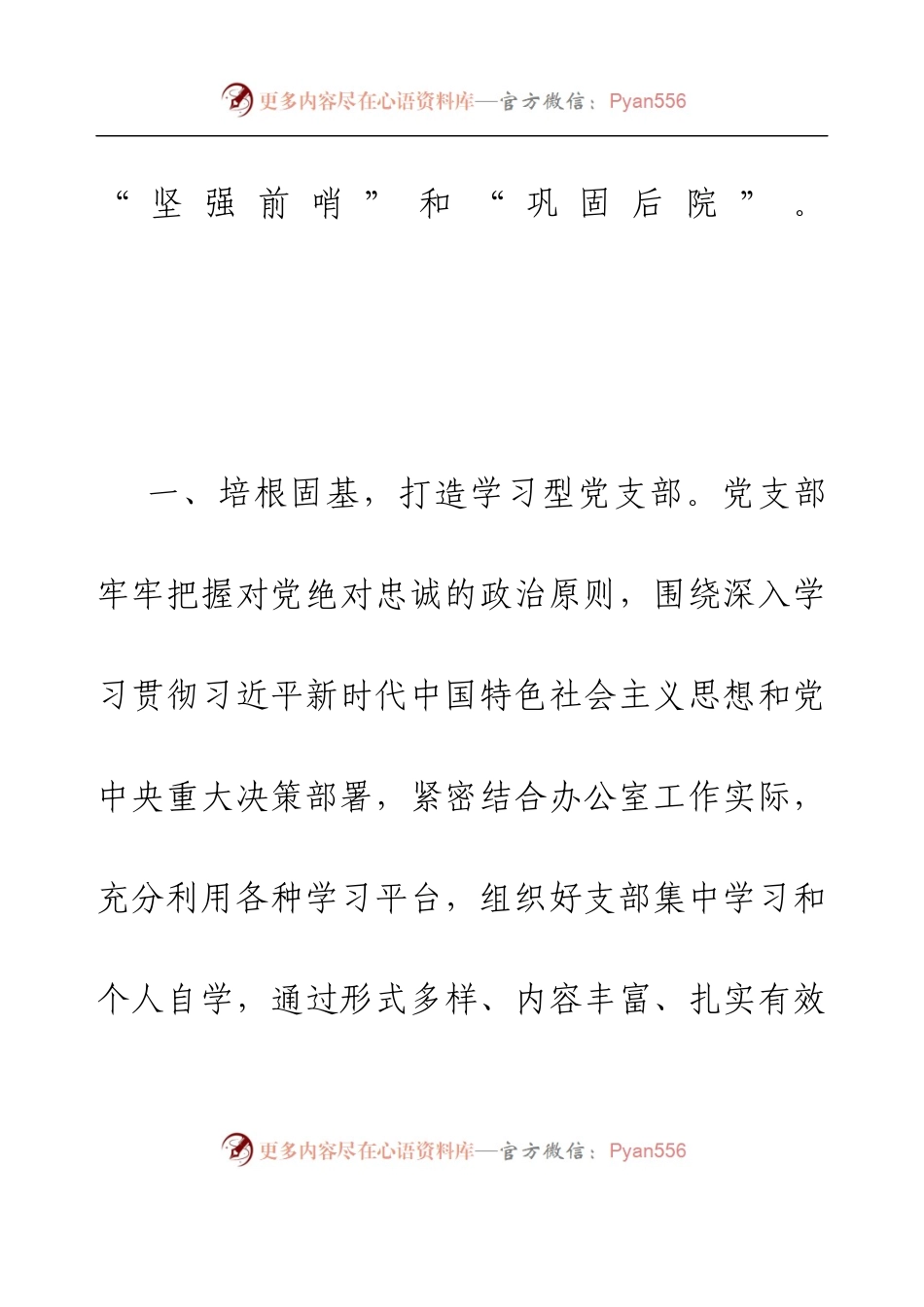 党支部建设经验材料.docx_第2页
