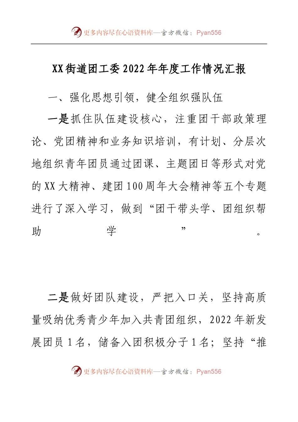 XX街道团工委2022年年度工作情况汇报.docx_第1页
