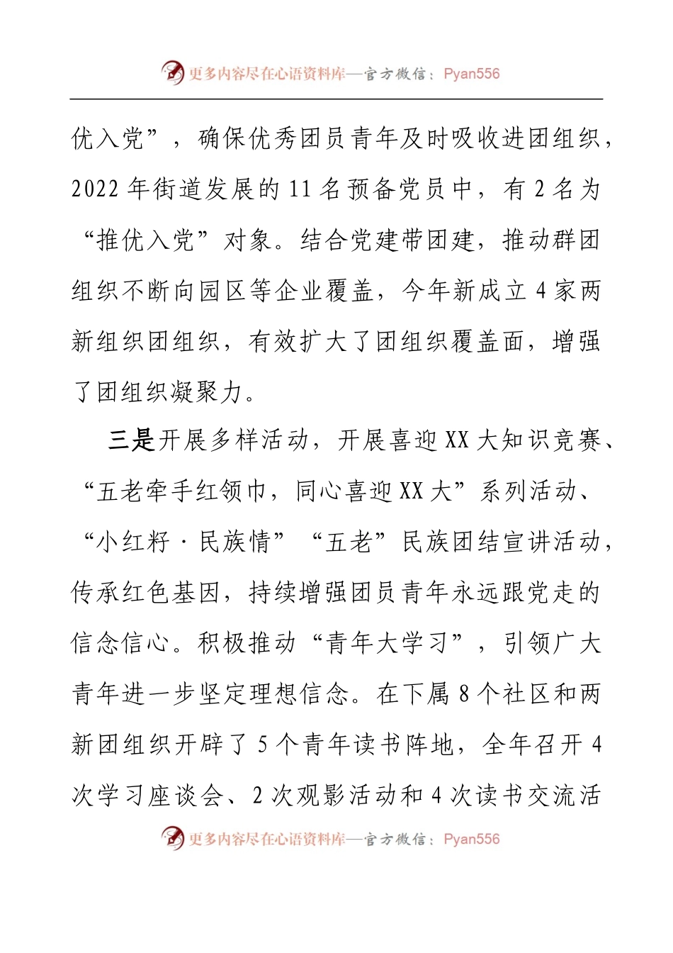 XX街道团工委2022年年度工作情况汇报.docx_第2页