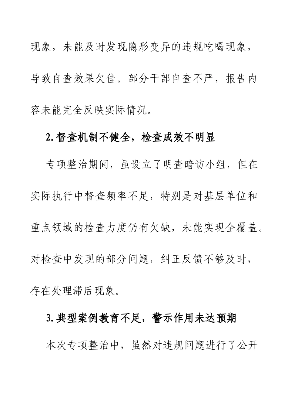 乡镇2024年违规吃喝专项整治“百日活动”整改报告.docx_第2页