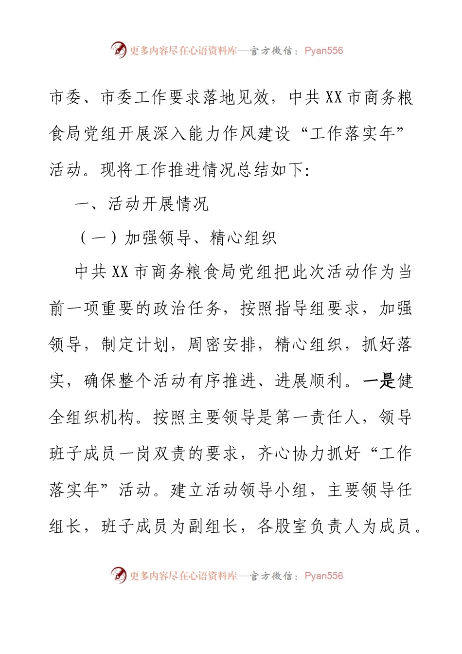 XX市商务粮食局开展能力作风建设“工作落实年”活动推进情况总结.docx_第2页