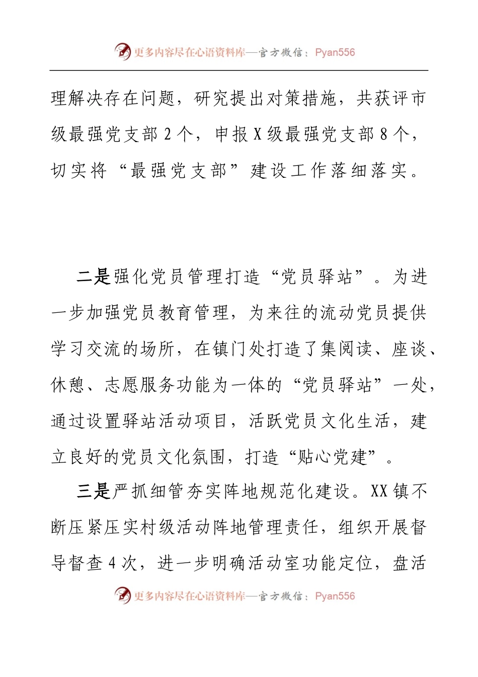 乡镇2022年基层党建工作总结.docx_第2页