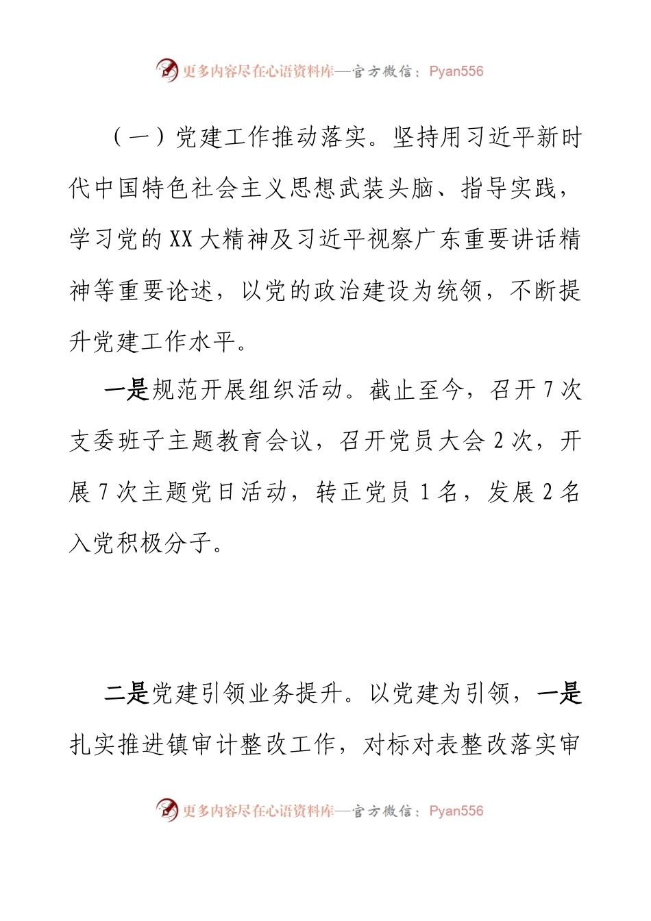 xx人社分局2023年上半年工作总结及下半年工作计划.docx_第2页