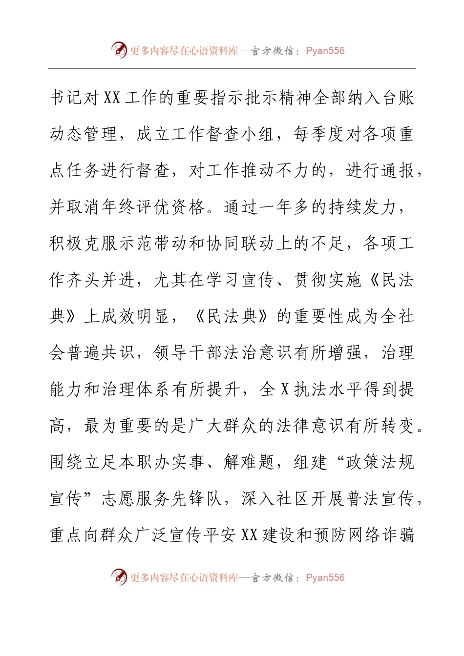 XX党委（党组）2023年第一季度党建工作总结.docx_第2页