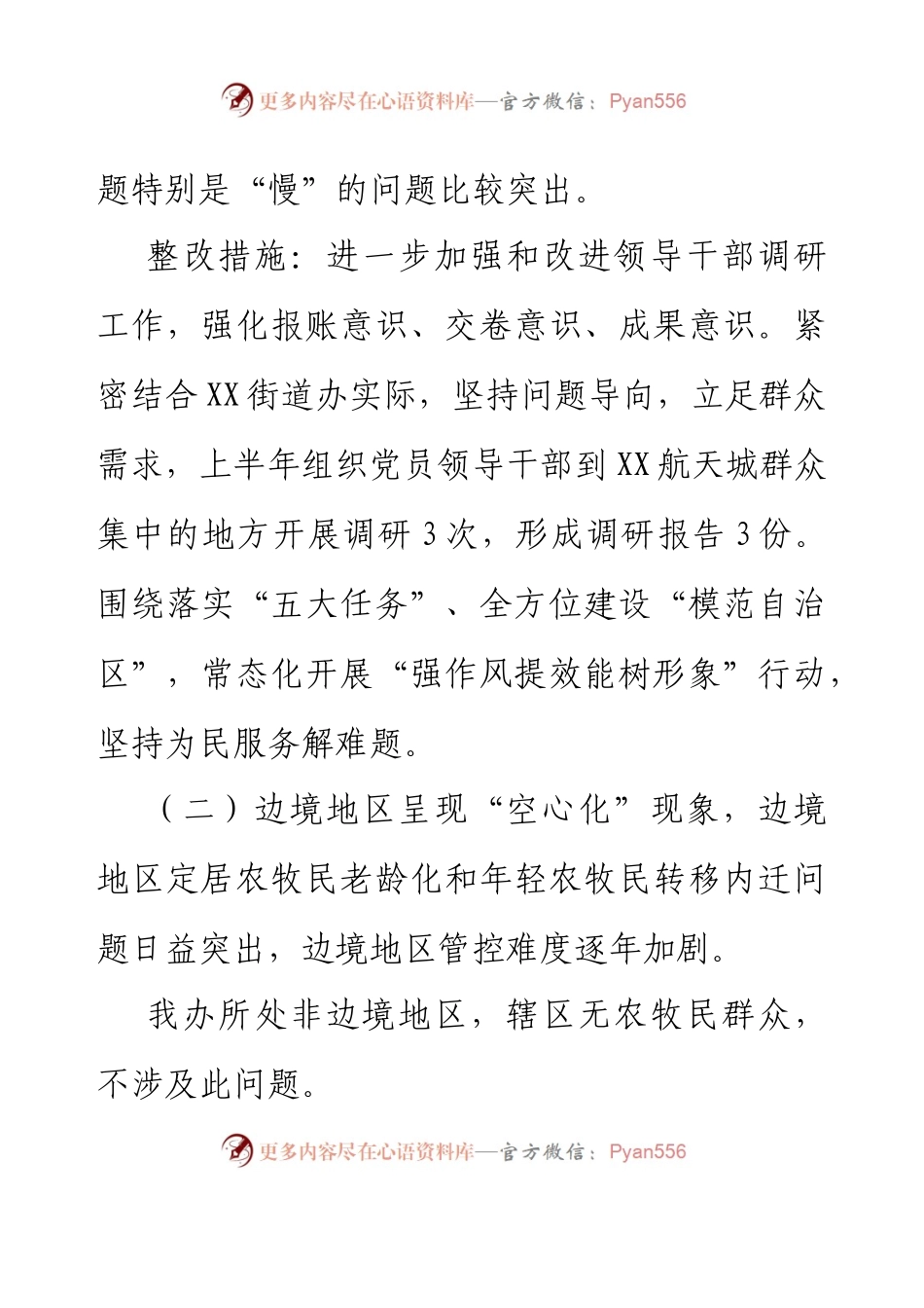 XX街道抓基层党建工作述职评议考核领导点评问题整改情况的报告.docx_第2页