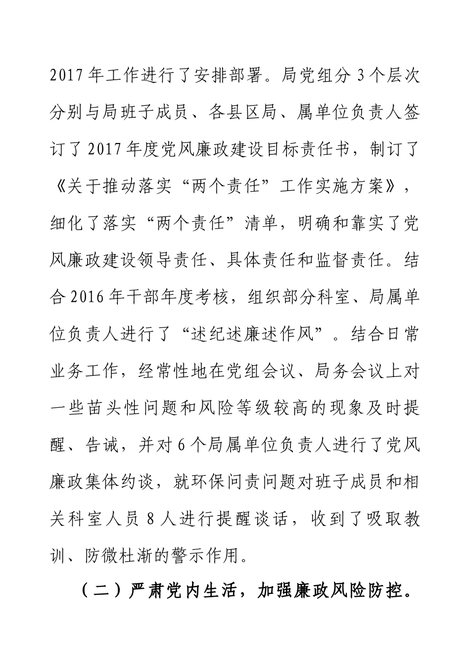 2024关于维护政治生态自查整改情况的报告(1).docx_第2页
