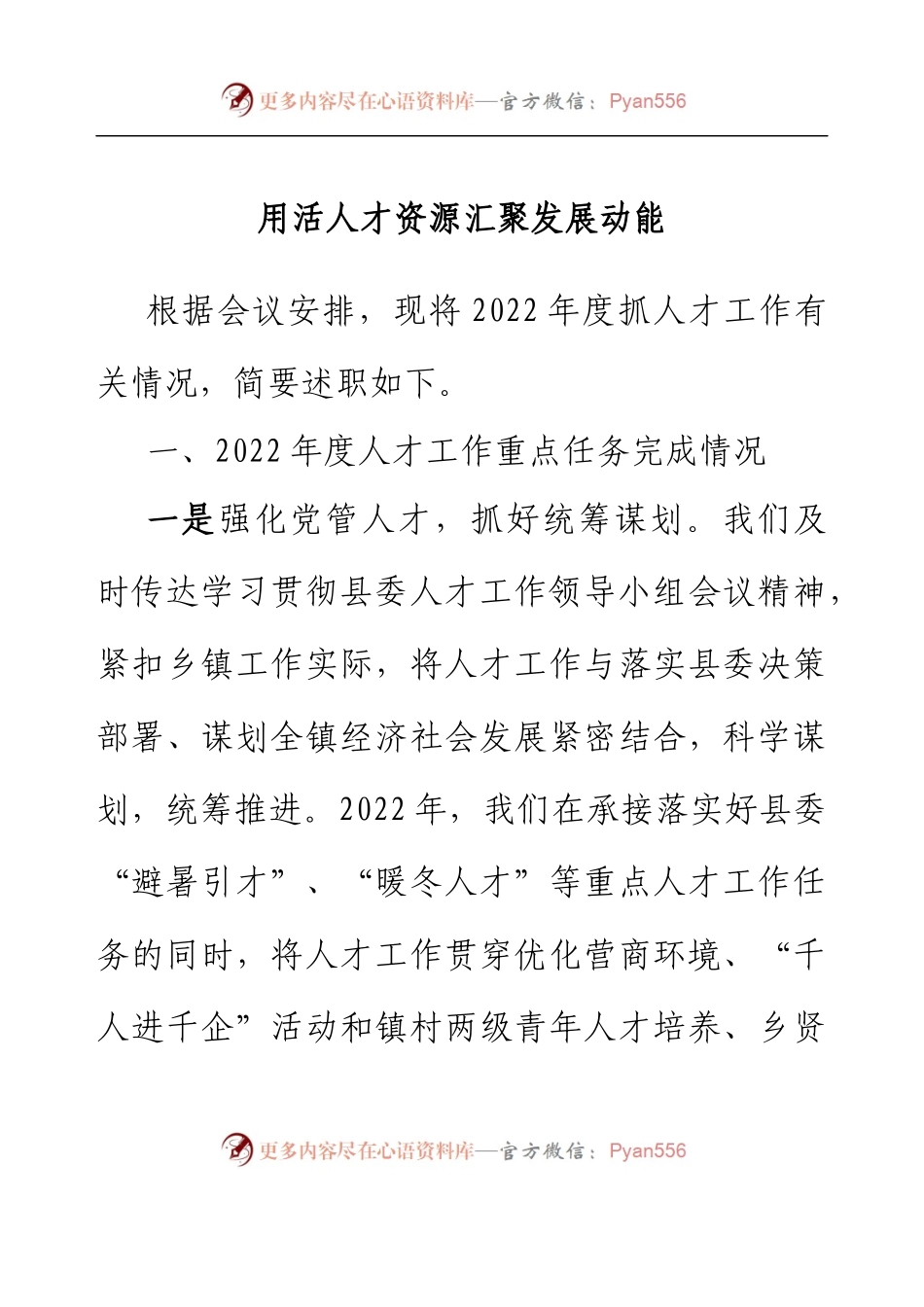 乡镇人才工作述职报告.docx_第1页