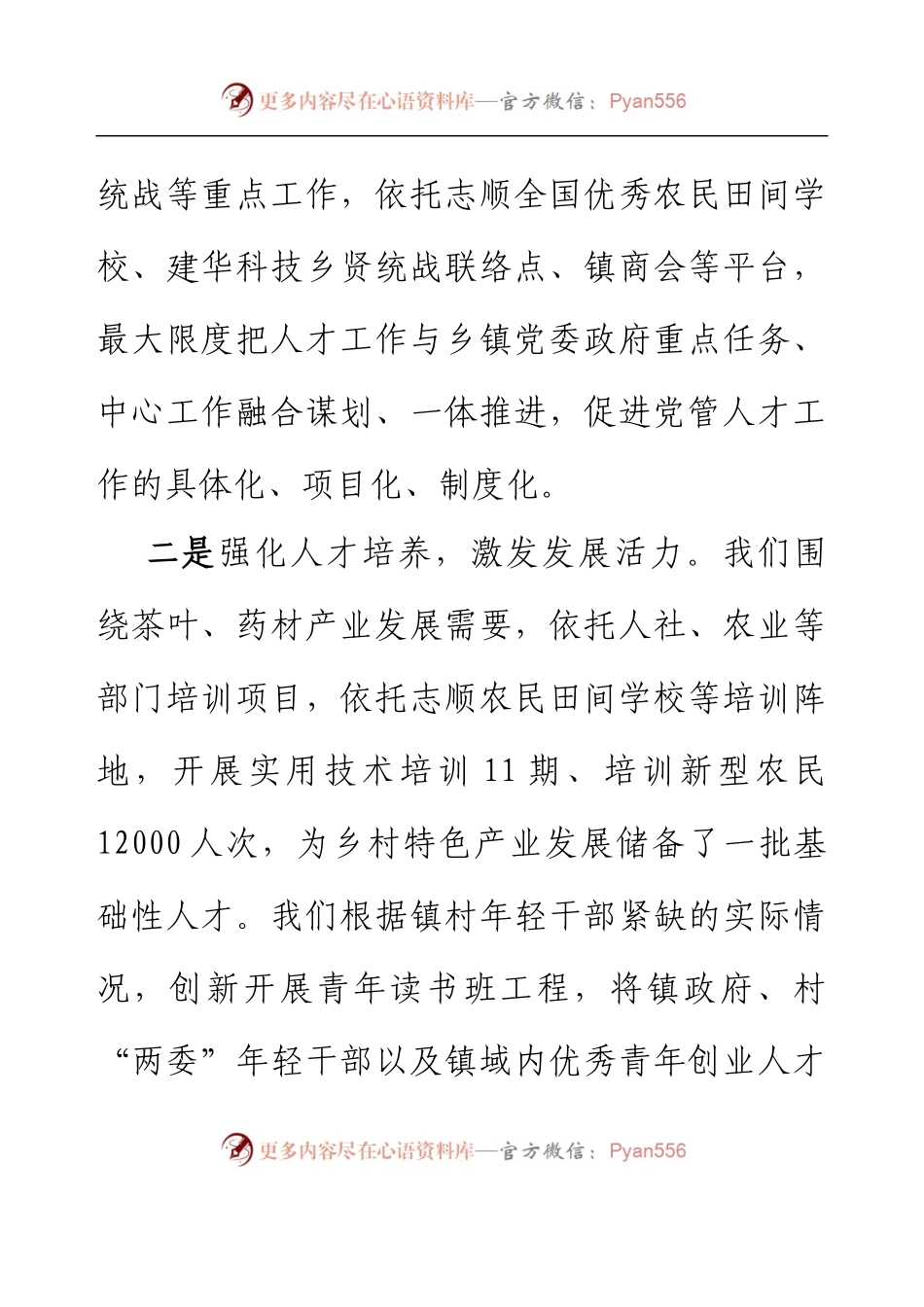 乡镇人才工作述职报告.docx_第2页
