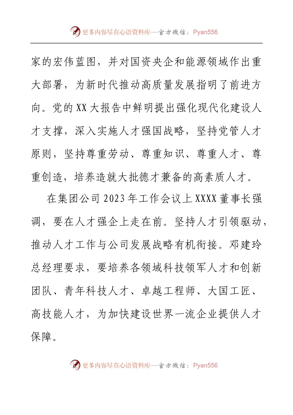 二十大党课心得：落实三个全面 切实担负起双碳目标下国资央企技能人才培养的重任.docx_第2页