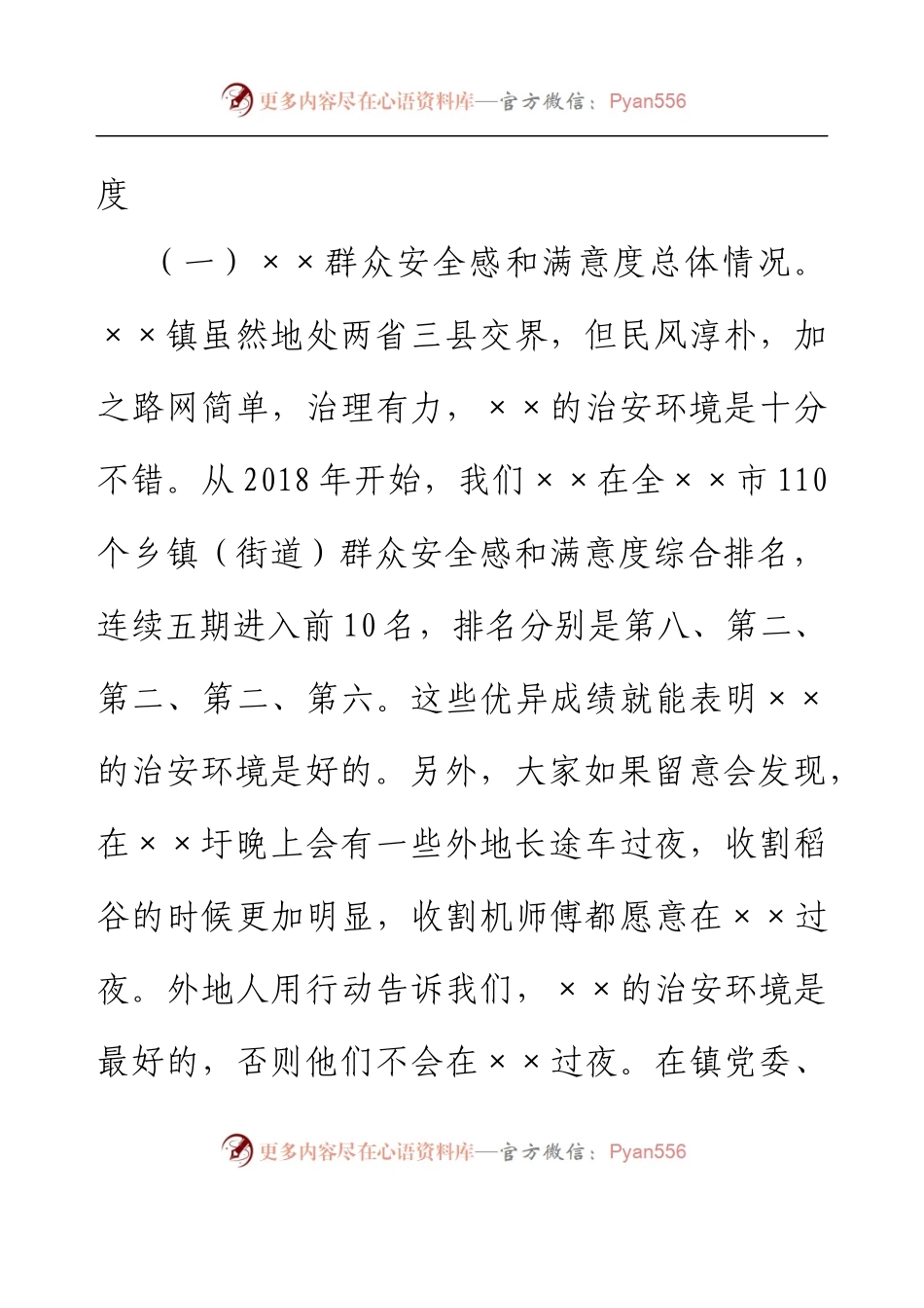 XX镇返乡工作队到村组动员讲话通稿.docx_第2页