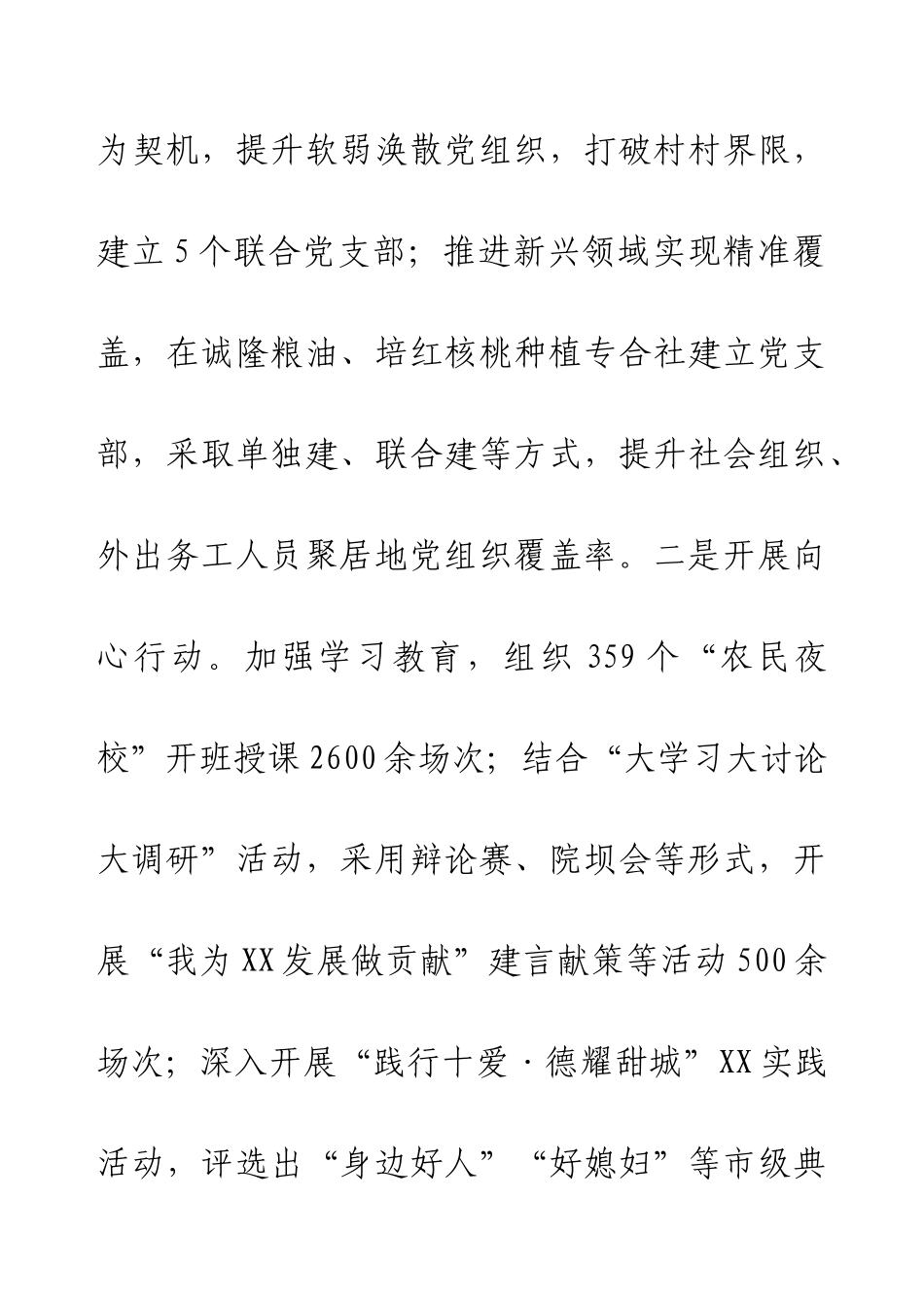 2024某市农村基层党组织引领乡村治理情况汇报.docx_第2页