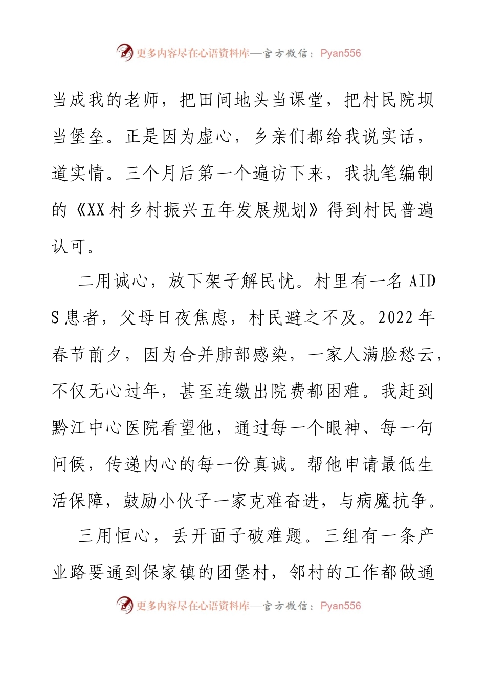 2023年XX驻村第一书记“擂台比武”演讲稿.docx_第2页