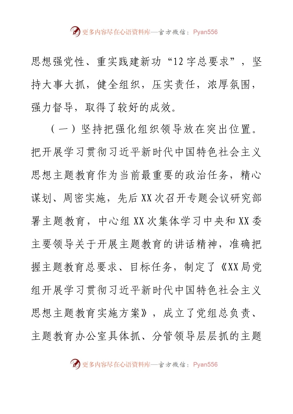 XX党委（党组）2023年主题教育上半年工作总结自查报告及下步工作计划.docx_第2页
