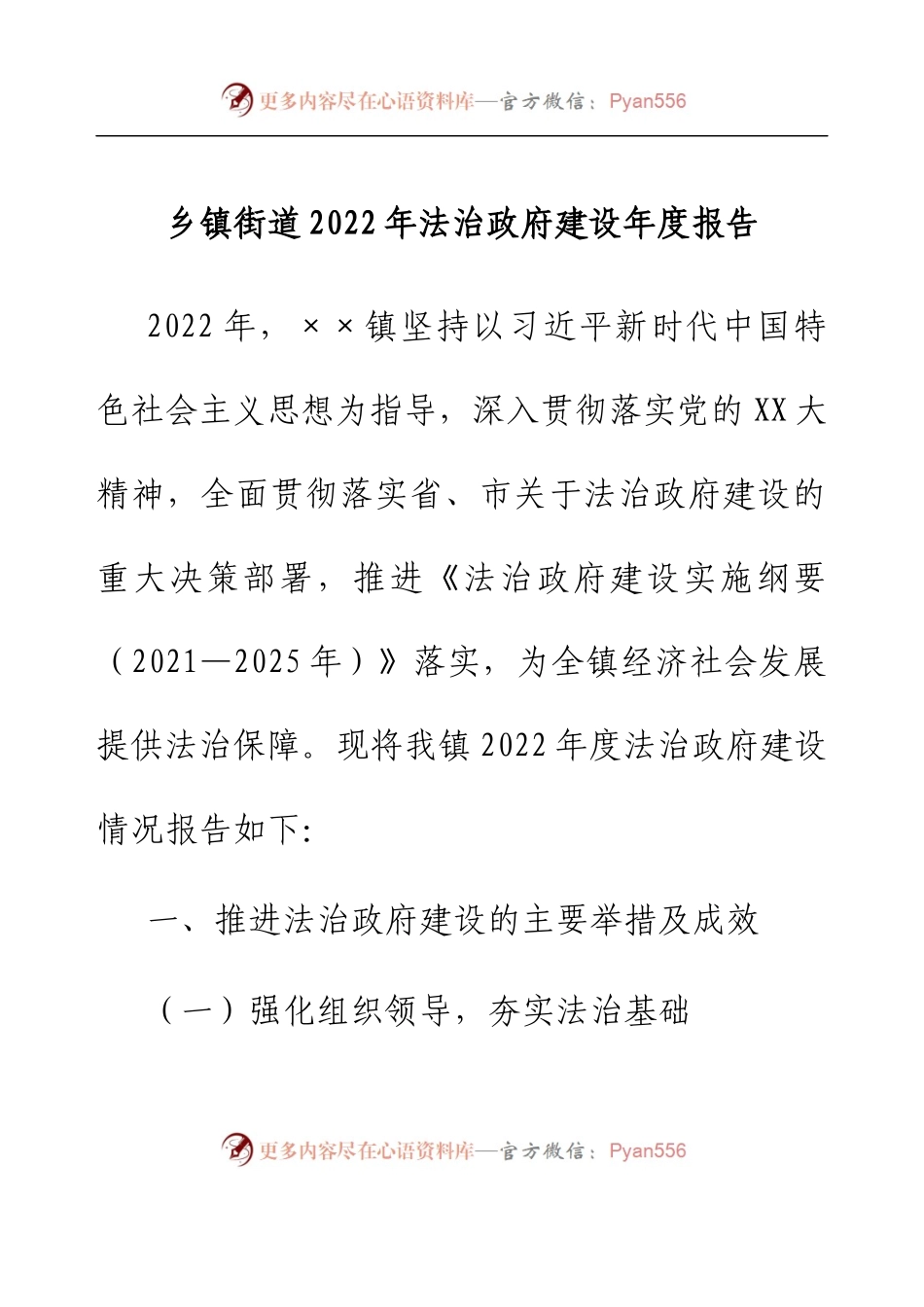 乡镇街道2022年法治政府建设年度报告.docx_第1页