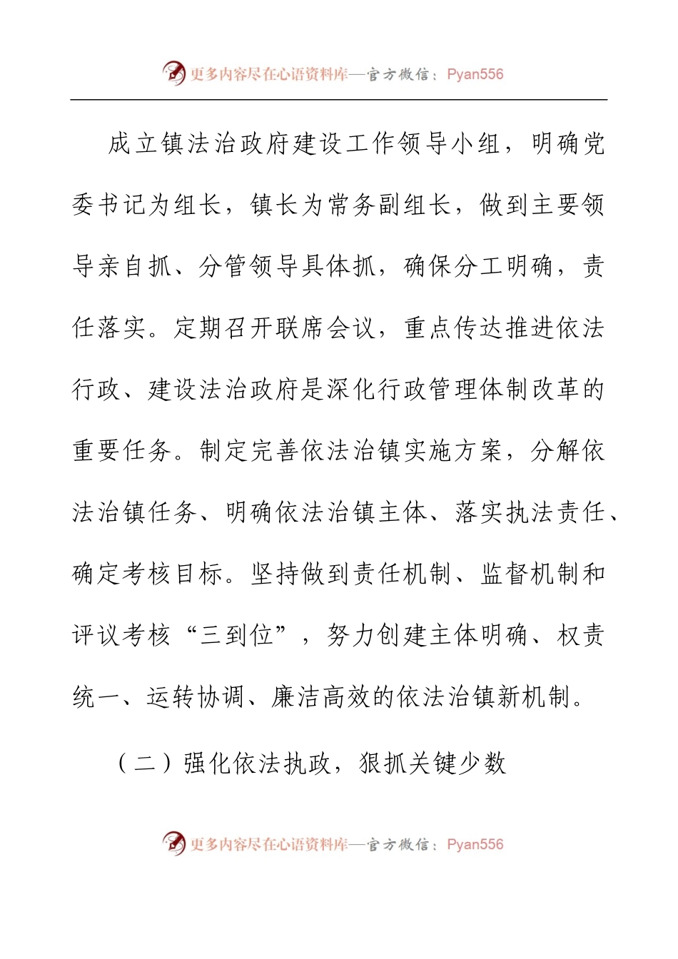 乡镇街道2022年法治政府建设年度报告.docx_第2页