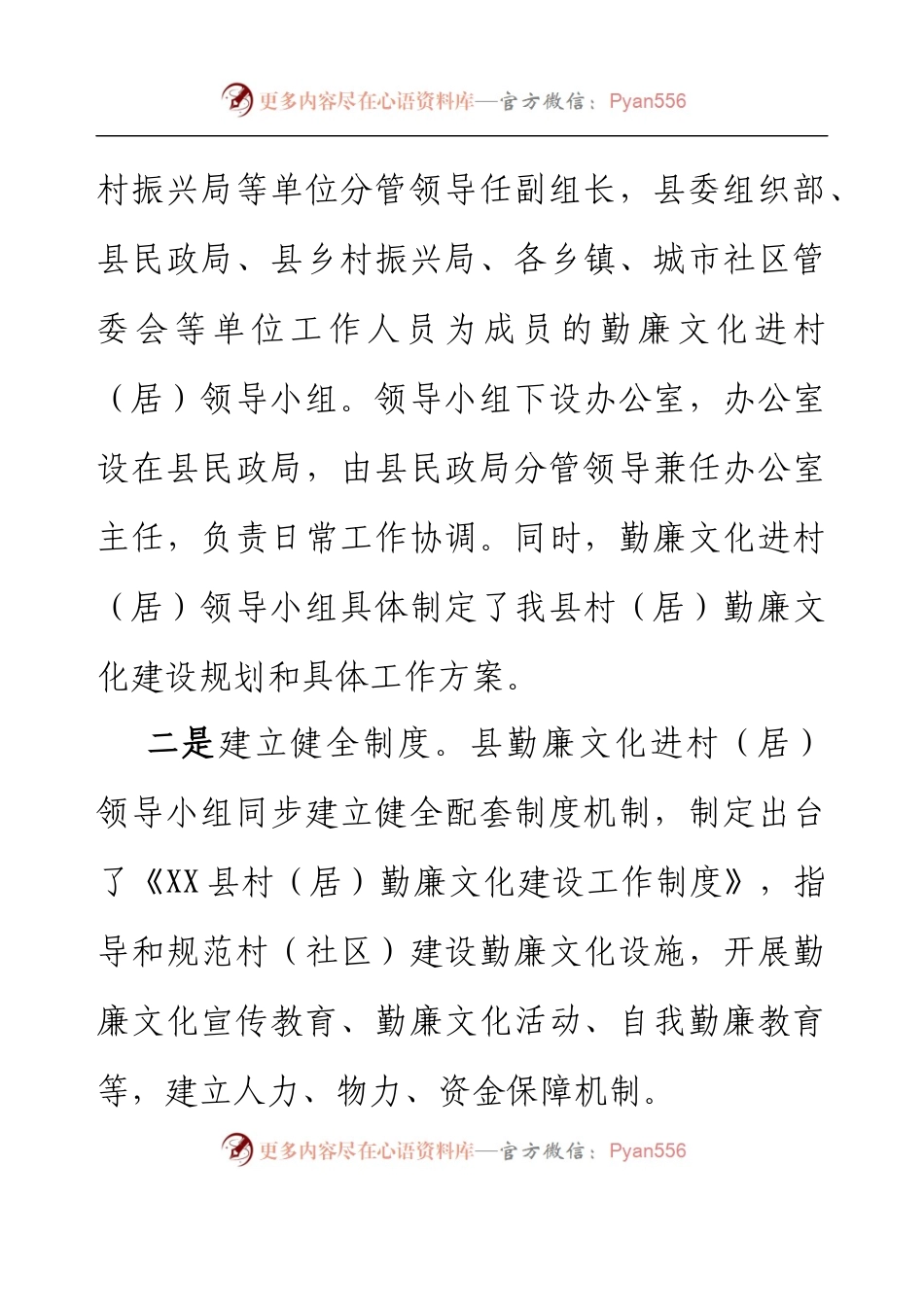 XX县勤廉文化进村（居）工作进展情况报告.docx_第2页