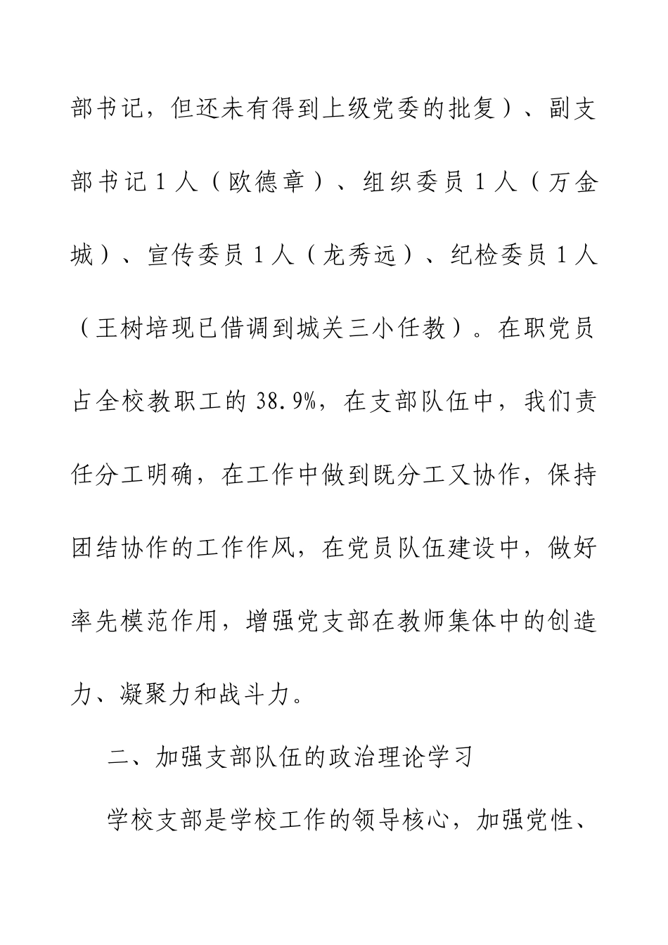 2024年学校党建工作总结.docx_第2页
