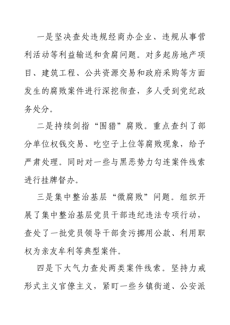 2024年上半年纪检工作总结.docx_第2页