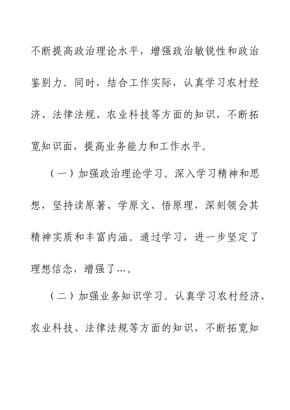 乡镇副镇长2024年述职报告.docx_第2页