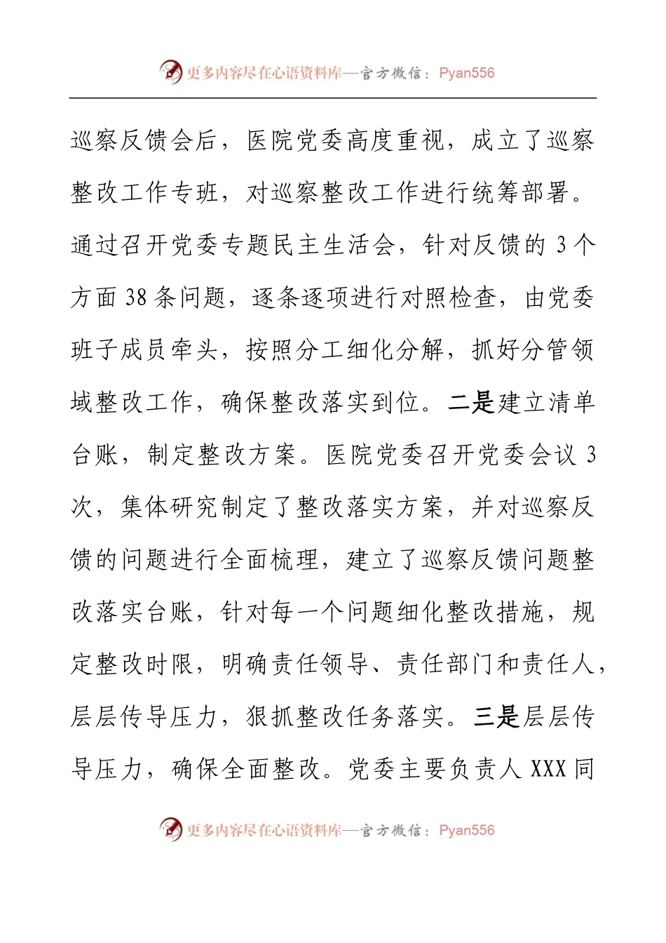 XX县人民医院巡察整改情况的报告.docx_第2页