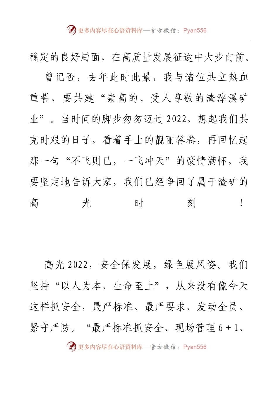 党委书记、总经理在2022年度公司总结表彰大会上的讲话.docx_第2页